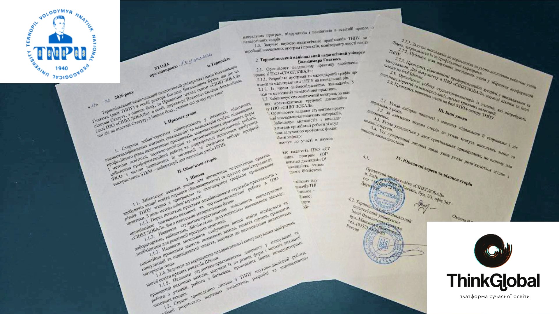Угода про співпрацю